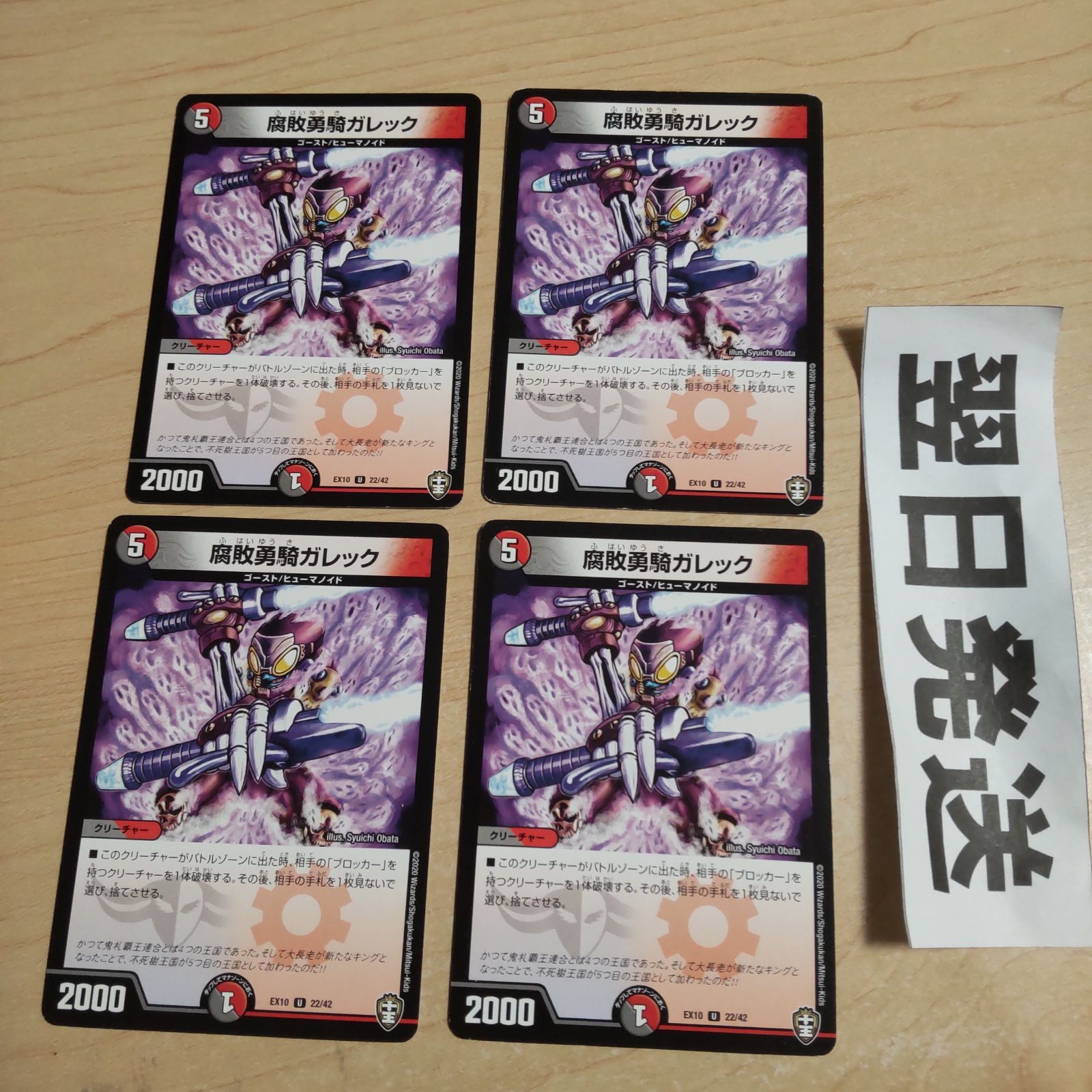 新DM枠 腐敗勇騎ガレック - メルカリ