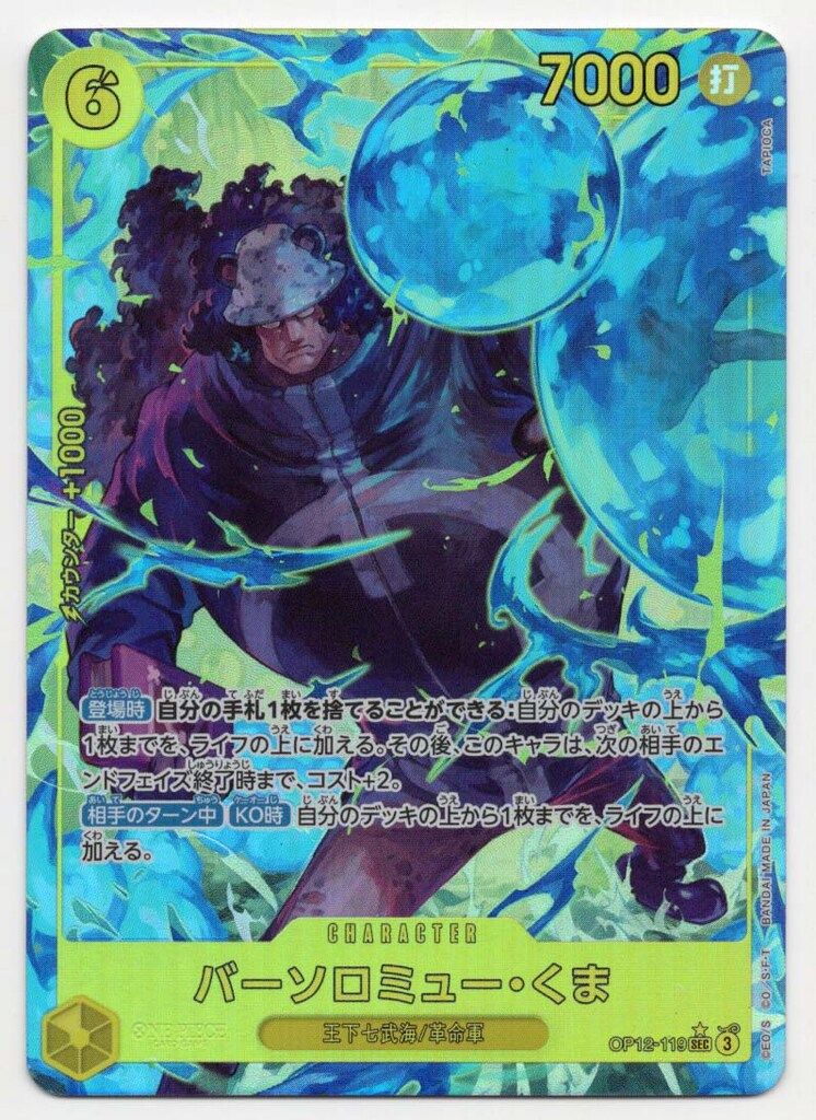 バーソロミュー・くま SEC [OP12-119](「師弟の絆」) PSA10 バンダイ 師弟の絆 OP12-119 バーソロミュー・くま パラレルSEC - メルカリ