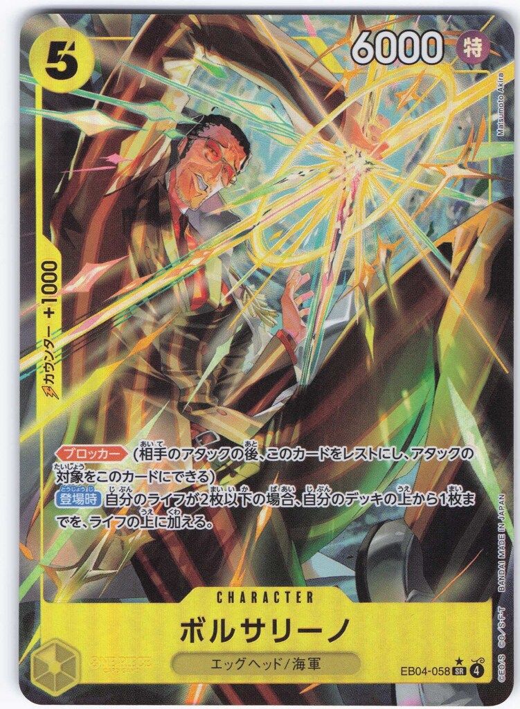 BANDAI EGGHEAD CRISIS EB04-058 ボルサリーノ パラレルSR