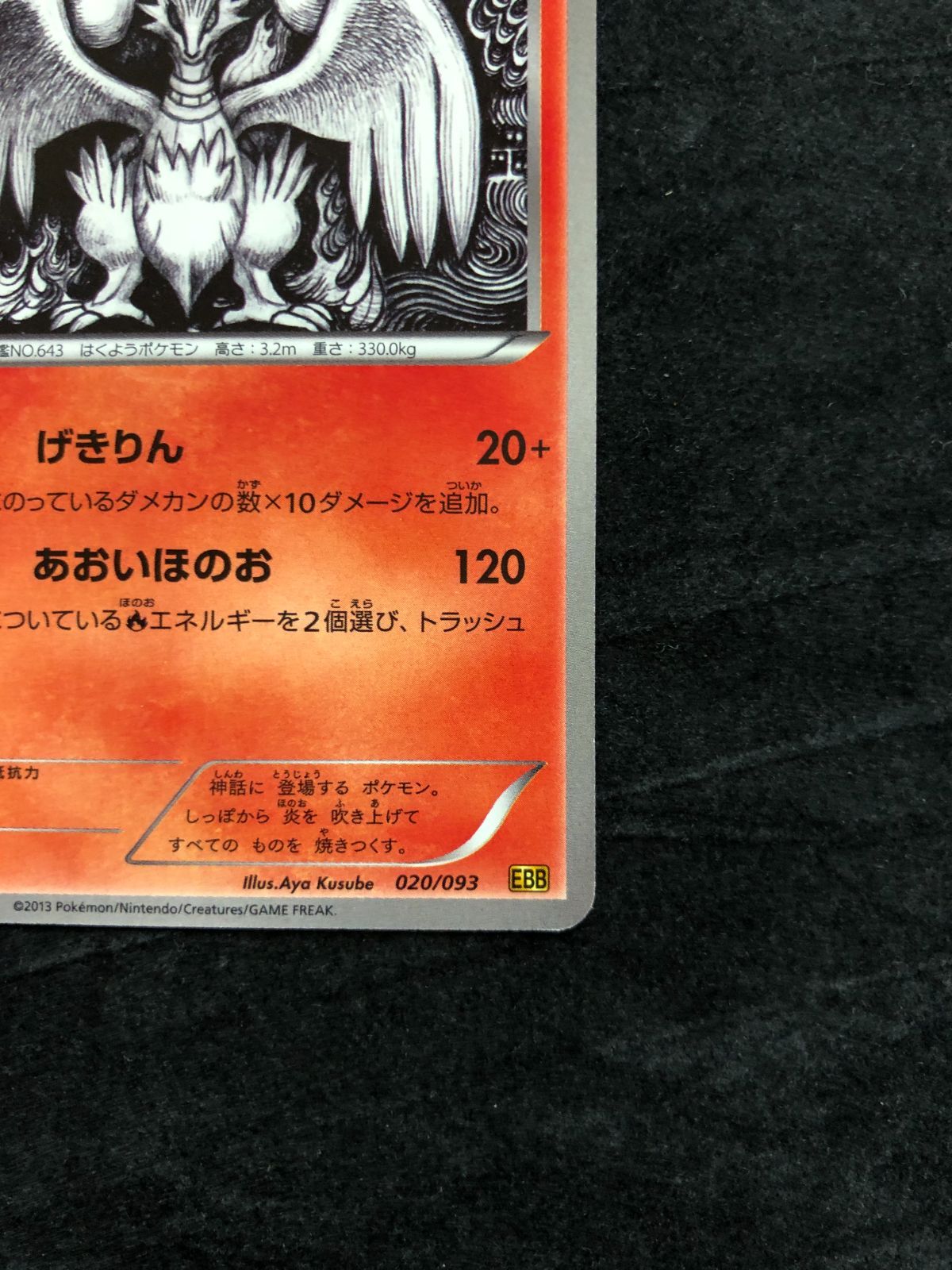 ポケモンカード レシラム EBB 020/093「EXバトルブースト（EBB