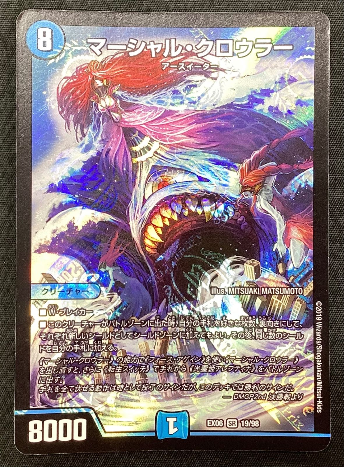 今だけ割引】 デュエルマスターズ EX06 SR 19/98 マーシャル