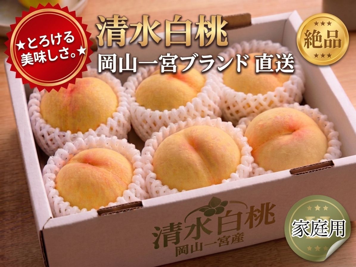 岡山一宮産✨清水白桃(家庭用) 1.5kg - メルカリ