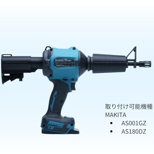 マキタ AS180DZ・AS001GZ専用カスタムノズルアタッチメント ツールウェポンpms ddf89bae