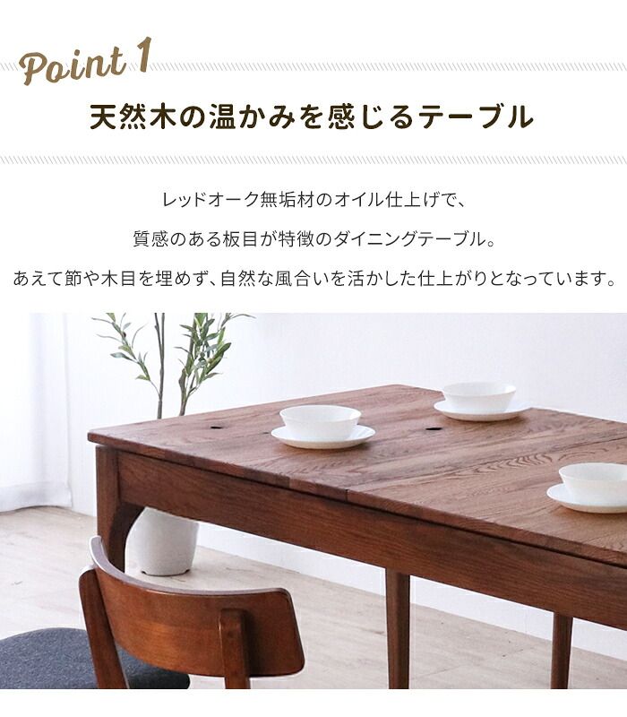 ダイニングテーブル 伸長式 幅150cm/180cm レッドオーク無垢材 エクステンションテーブル テーブル 伸縮 オイル仕上げ 木製テーブル 食卓テーブル 天然木 ブラウン モダン 北欧風 おしゃれ 新生活 一人暮らし｜詳細画像