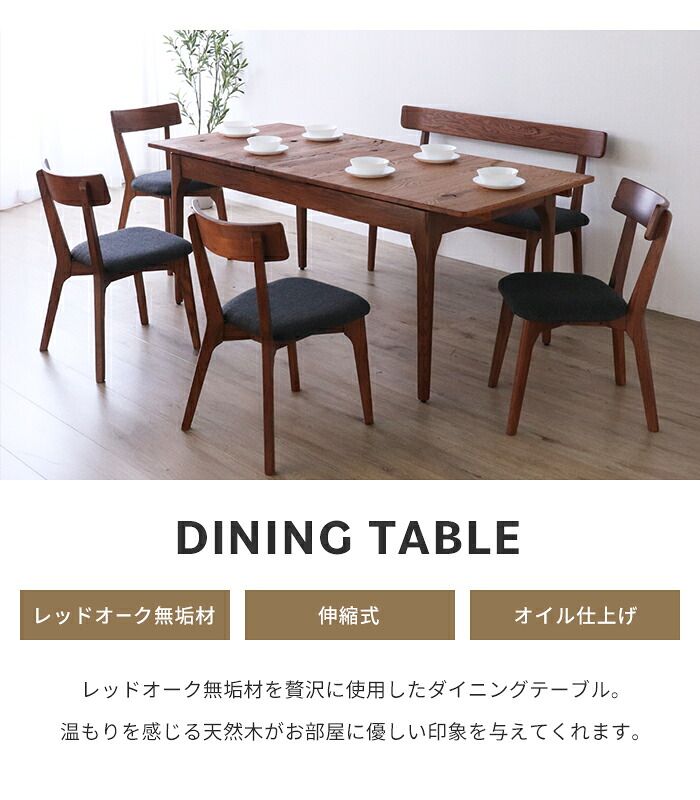 ダイニングテーブル 伸長式 幅150cm/180cm レッドオーク無垢材 エクステンションテーブル テーブル 伸縮 オイル仕上げ 木製テーブル 食卓テーブル 天然木 ブラウン モダン 北欧風 おしゃれ 新生活 一人暮らし｜詳細画像