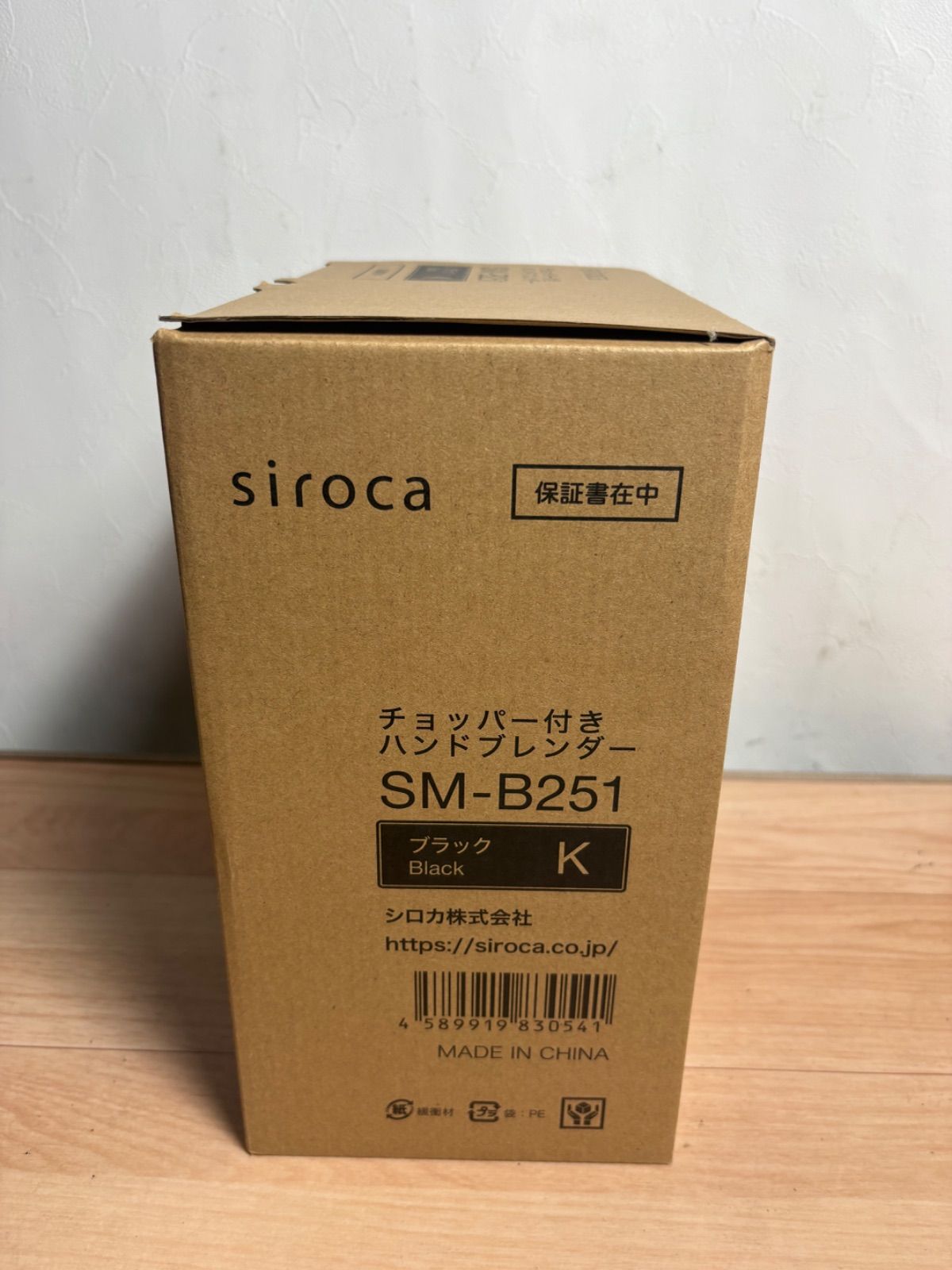 ☆HG111【未使用品】チョッパー付きハンドブレンダー siroca SM-B251