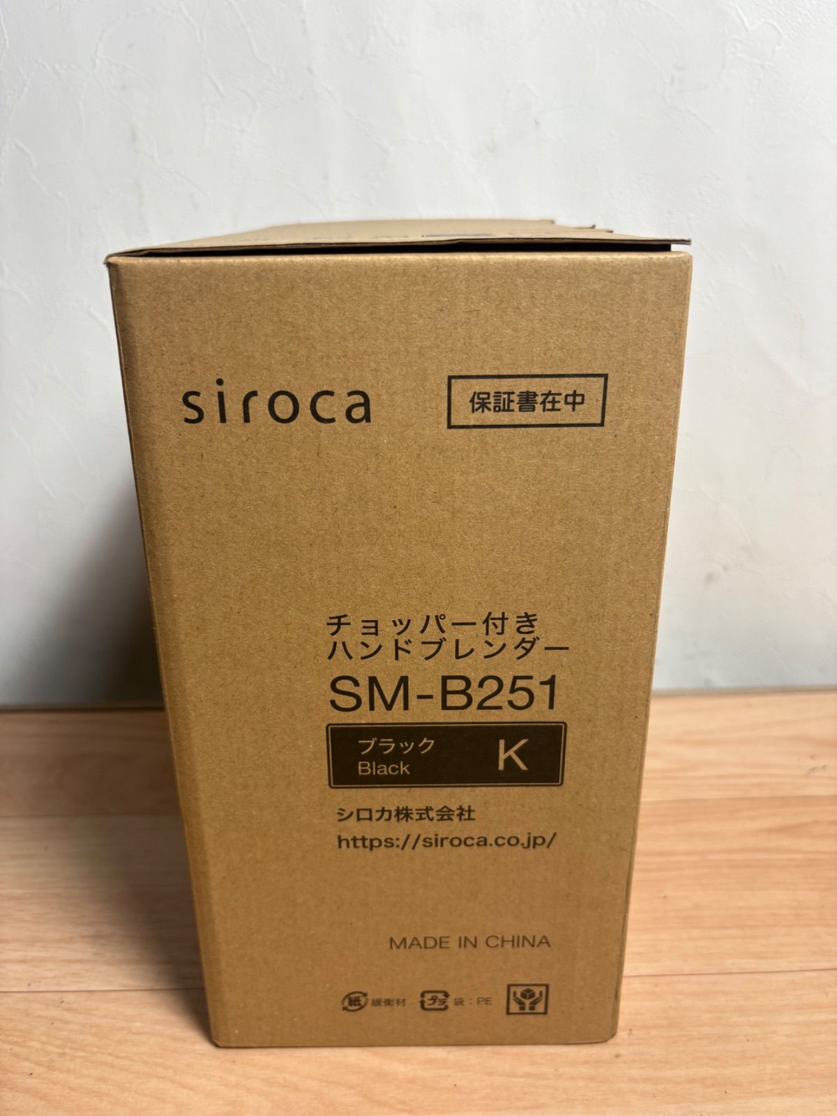 ☆HG111【未使用品】チョッパー付きハンドブレンダー siroca SM-B251