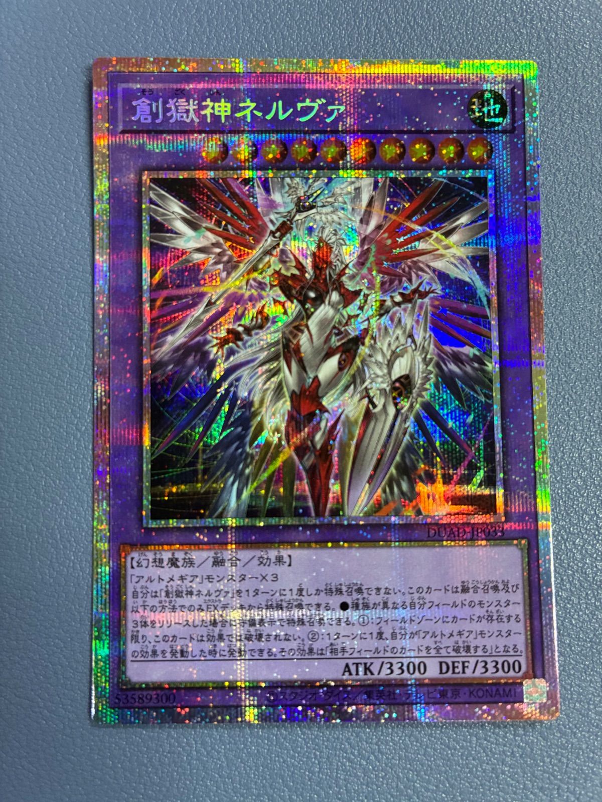 遊戯王 創獄神ネルヴァ プリズマ - メルカリ