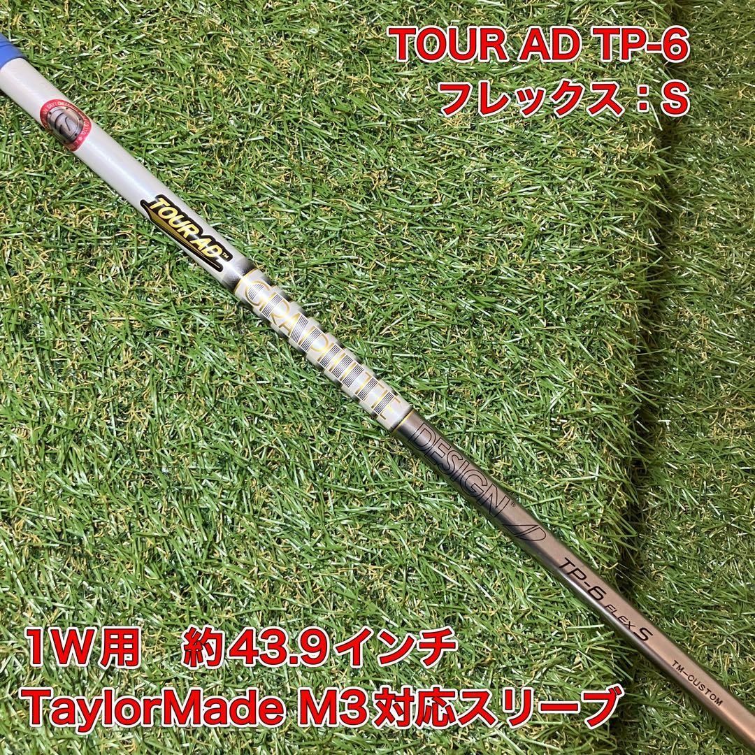 TOUR AD TP-6 S テーラーメイドスリーブ TOUR AD TP-6 S ドライバー テーラーメイドスリーブ付 ツアーAD - メルカリ