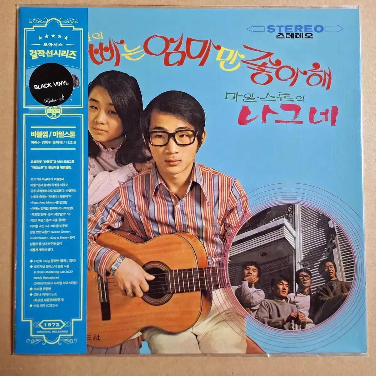 バブルガム/マイルストーン お父さん ママのみ 好き/旅人 LP /未開封