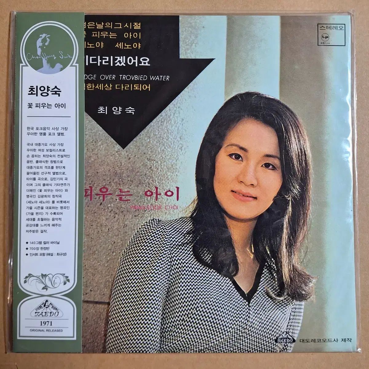 チェ・ヤンスク 花 喫煙 星野 アイ LP /未開封 再リリース版