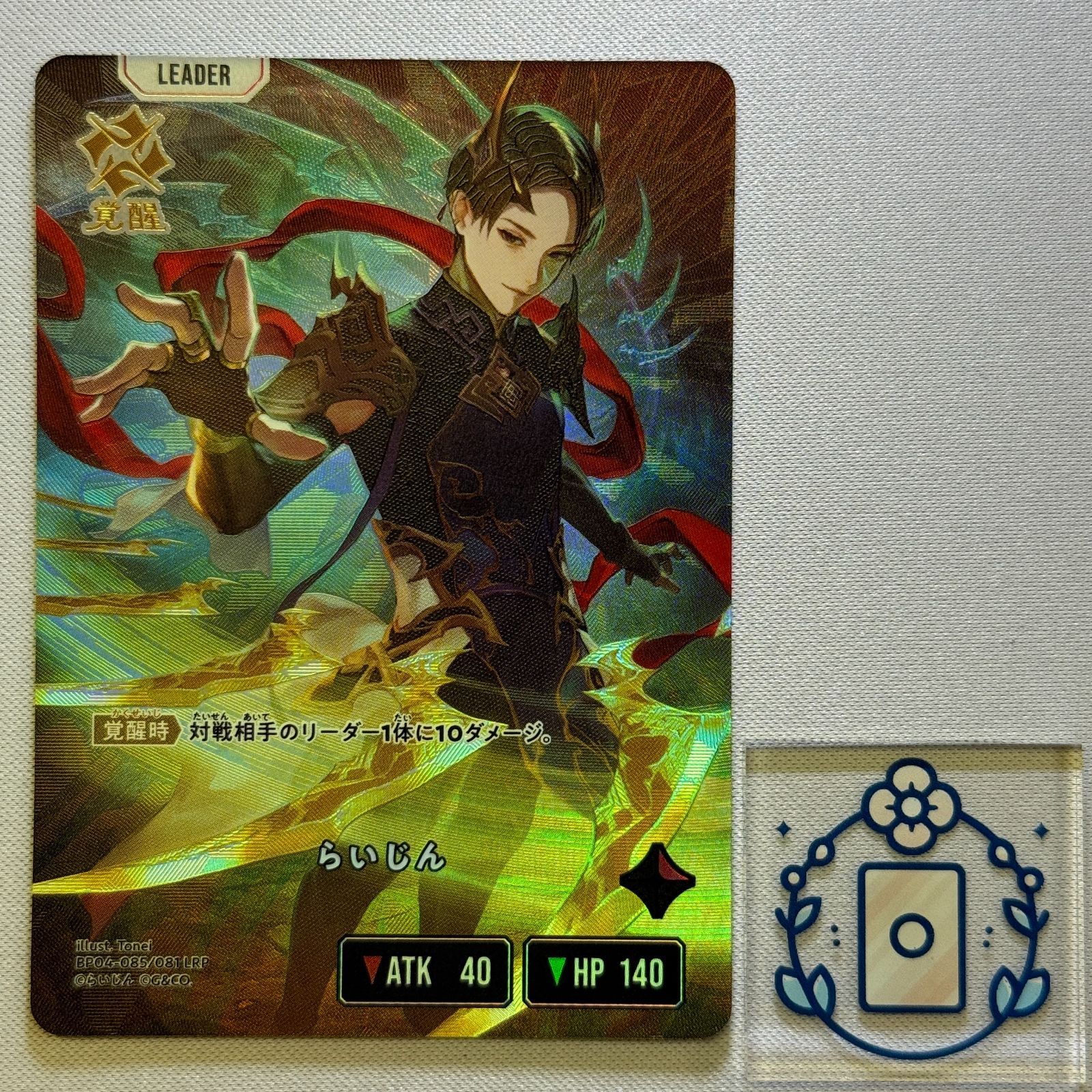リーダー〕らいじん[パラレル]【LRP】(BP04-085/081)《赤》XrossStars