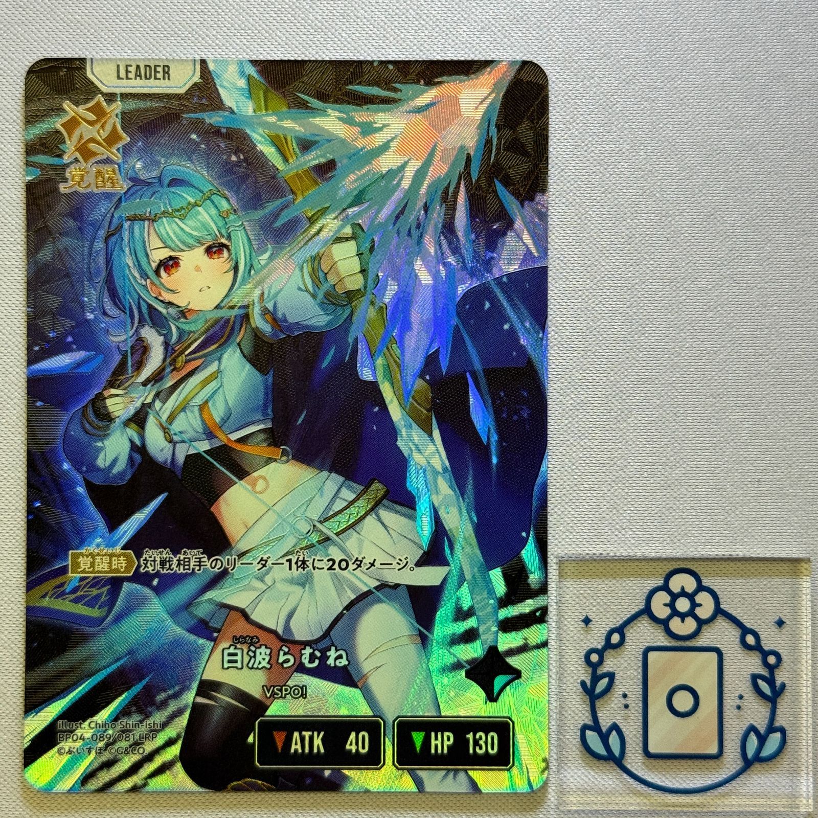 リーダー〕白波らむね[パラレル]【LRP】(BP04-089/081)《青