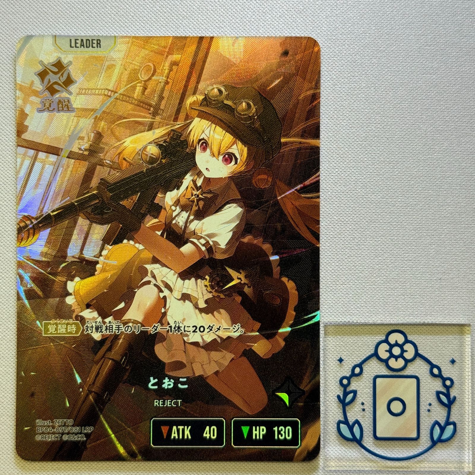 リーダー〕とおこ[パラレル]【LRP】(BP04-097/081)《黄》XrossStars