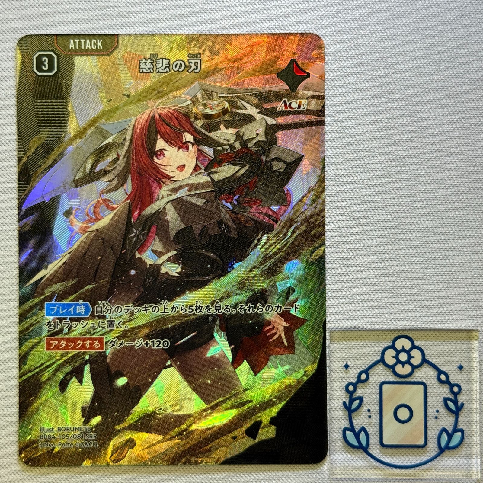 アタック〕慈悲の刃[パラレル]【SRP】(BP04-105/081)《赤》XrossStars