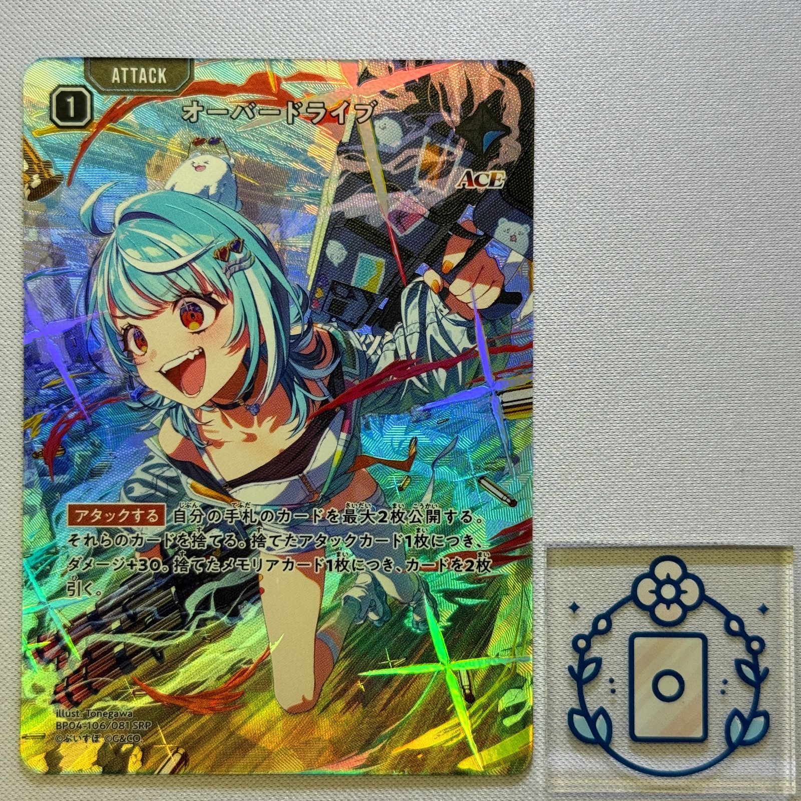 アタック〕オーバードライブ[パラレル]【SRP】(BP04-106/081)《青