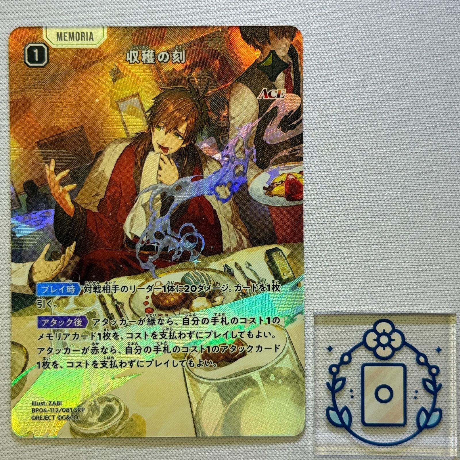 〔メモリア〕収穫の刻[パラレル]【SRP】(BP04-112/081)《緑》XrossStars ブースターパック第4弾『Grand Resonance』クロスタ　クロススターズ【1枚】