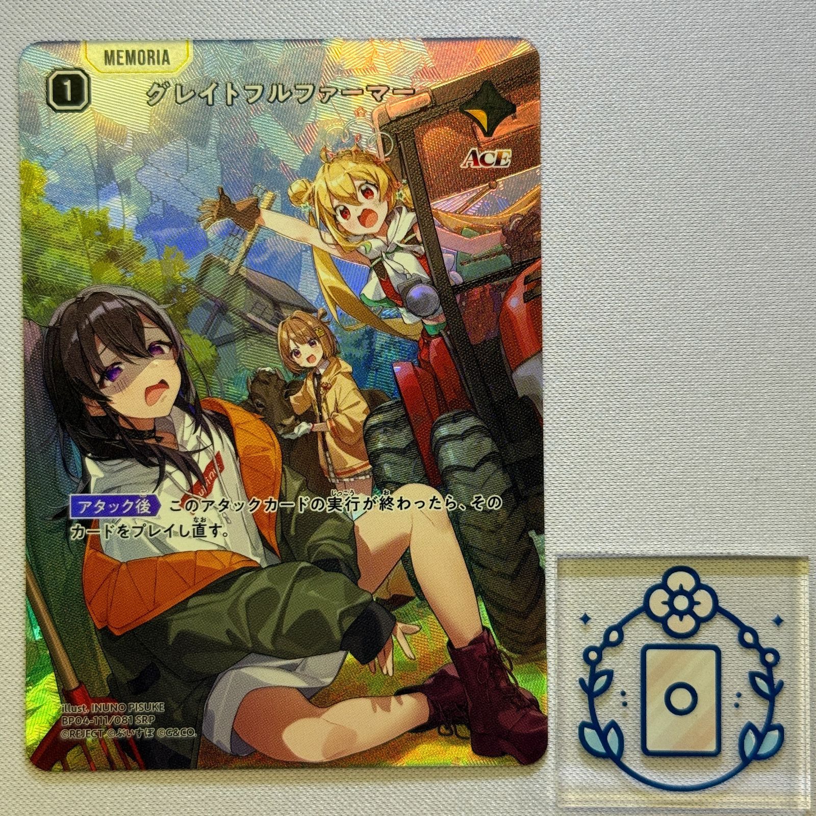 メモリア〕グレイトフルファーマー[パラレル]【SRP】(BP04-111/081