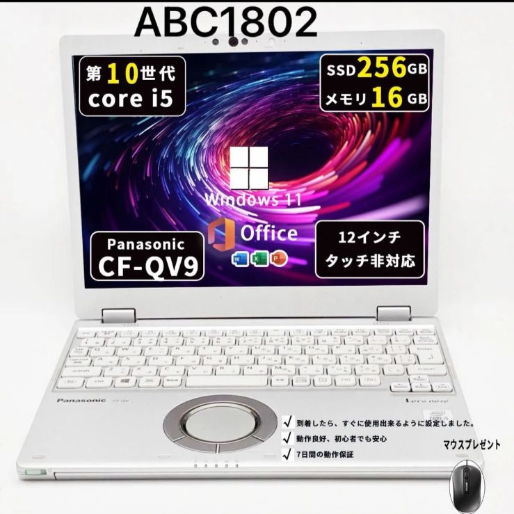 【軽量・高性能】Panasonic Let's note CF-QV9｜Core i5(第10世代)｜メモリ16GB｜SSD256GB｜Win11Pro｜Office2021｜動作確認済/ABC1802 17,155円