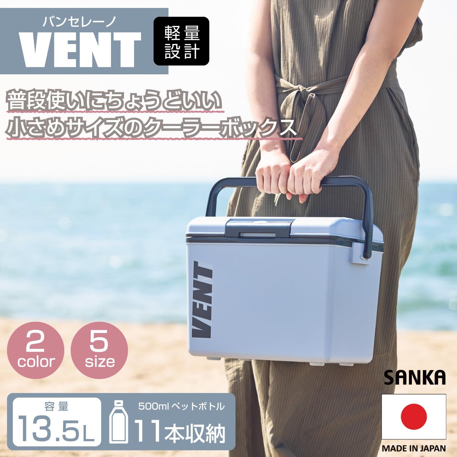 サンカ バンセレーノ ワンプッシュで開閉できる クーラーボックス