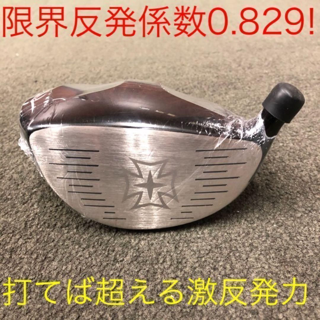 実質高反発の適合! ワークスゴルフ ワイルドマキシマックス 適合限界