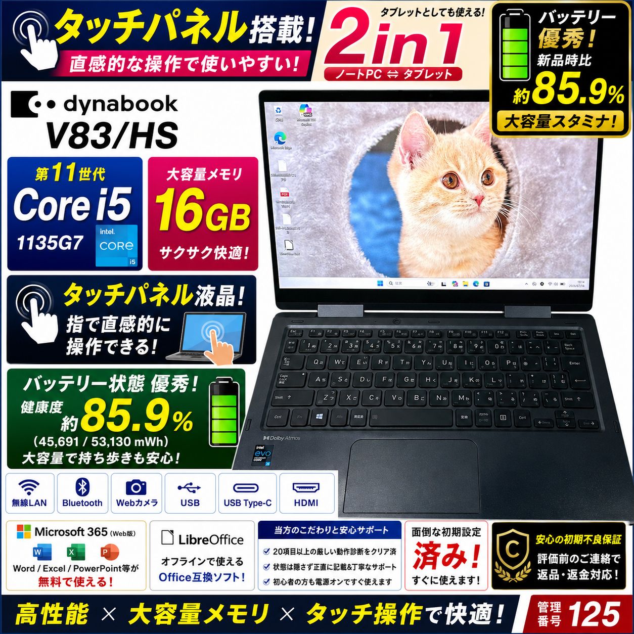 【タッチ対応】dynabook V83/HS 第11世代 i5 16GB SSD256GB 2in1 ノートパソコン Windows11 125