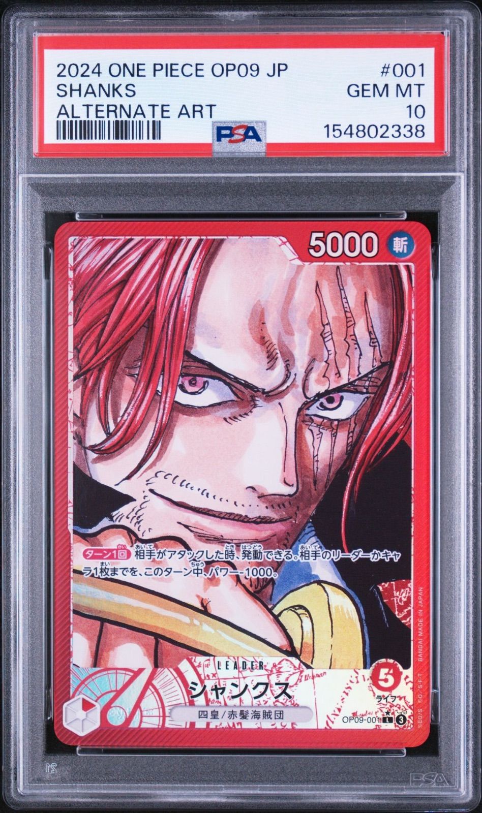 『期末セール8/31まで』【PSA10・ワンオーナー品】新たなる皇帝 シャンクス リーダーパラレル ワンピースカード