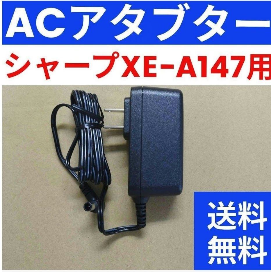 SHARP XE-A147 レジスター ブラック ACアダプター付き XE-A147ACシャープレジスター XE-A147ACアダプター 147357 - メルカリ