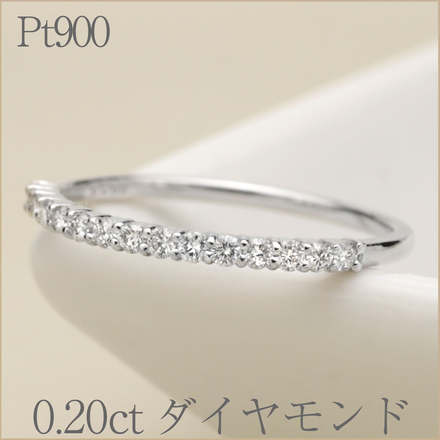 【0.20ct】ハーフエタニティダイヤモンドリング＃12 Pt900