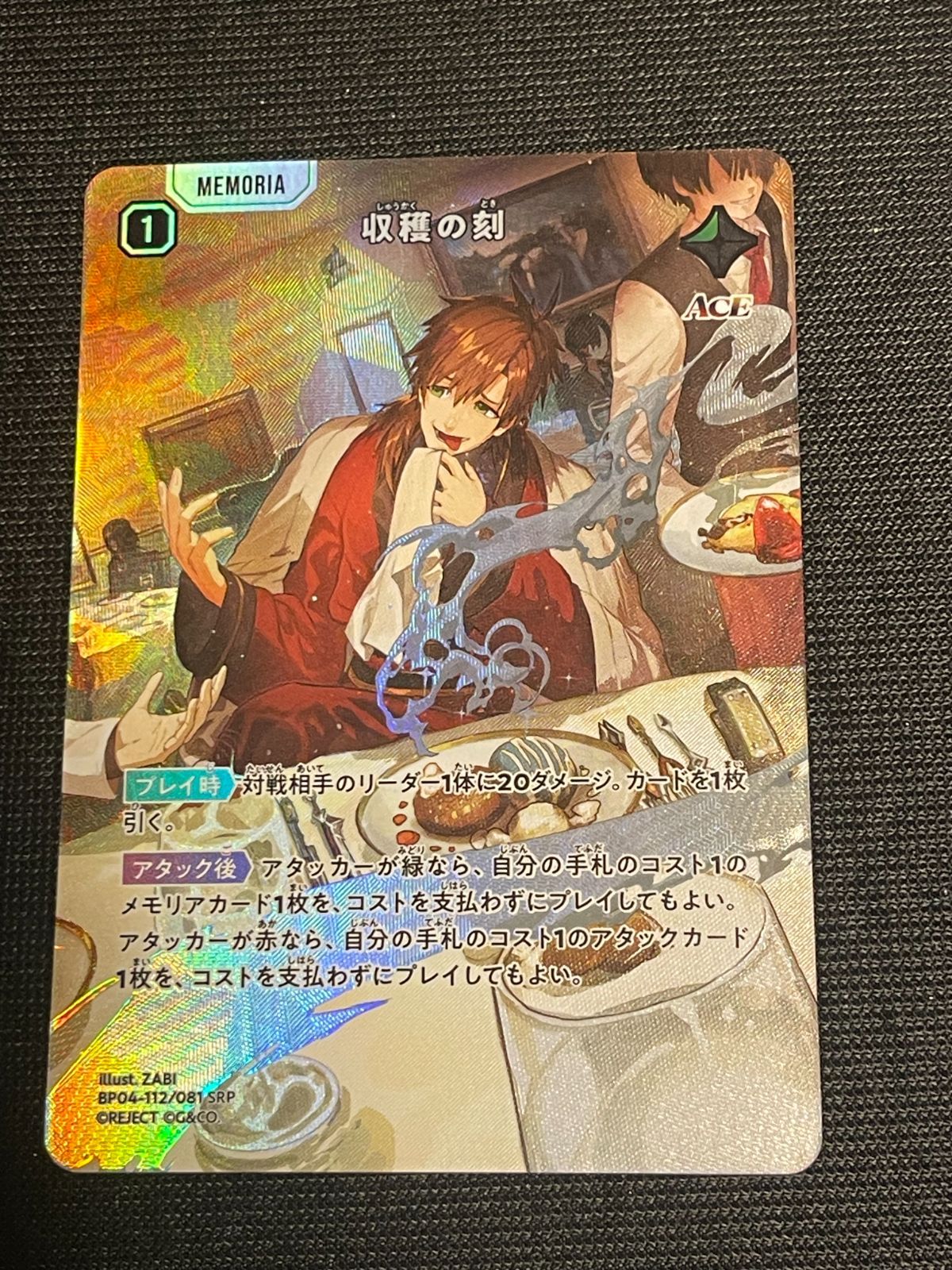 BP04 SRP 収穫の刻 Xross Stars クロススターズ Grand Resonance