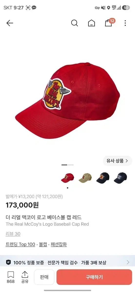 ザ・リアルマッコイズ キャップ