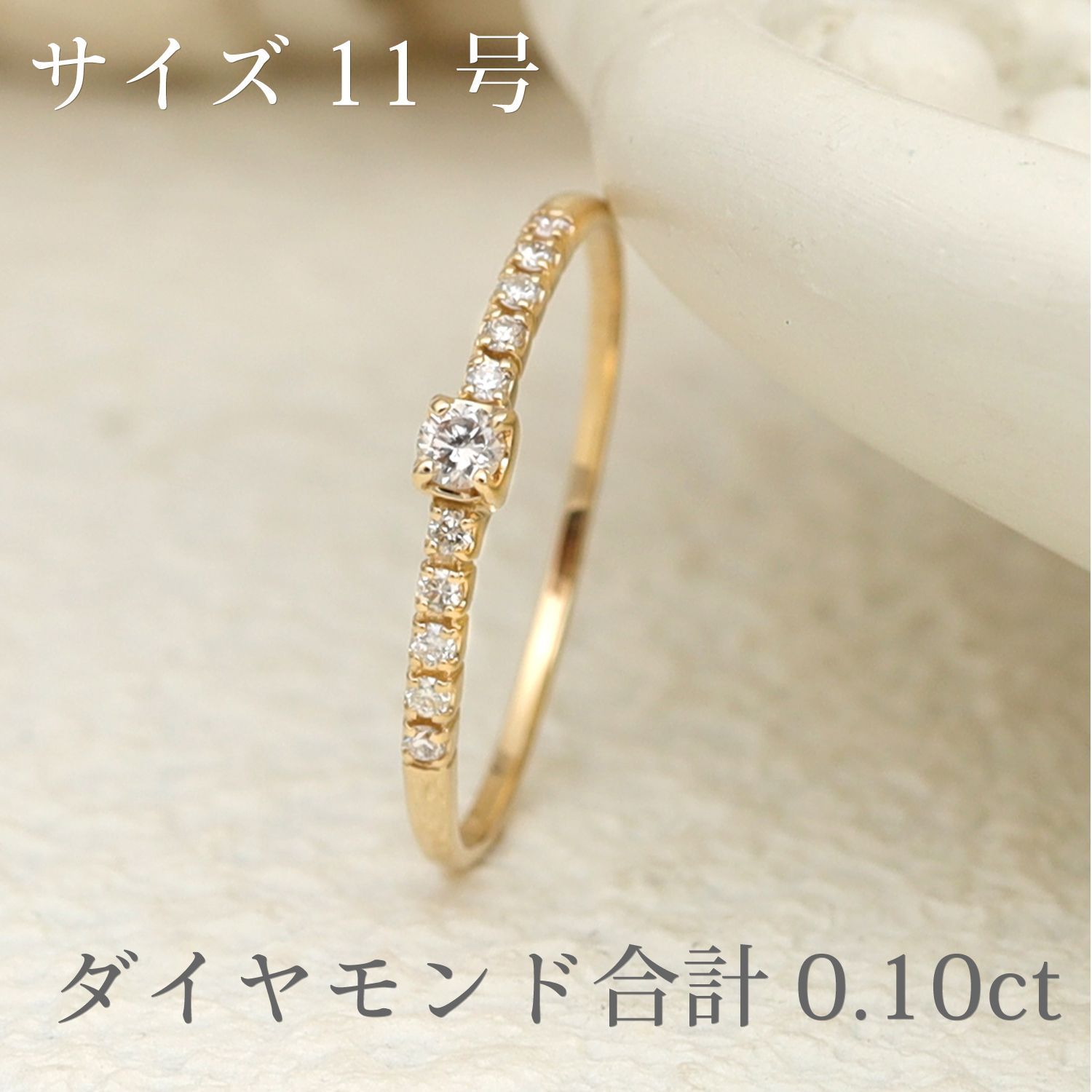 【0.10ct サイズ直しOK】ダイヤモンドリング11号 K18YG