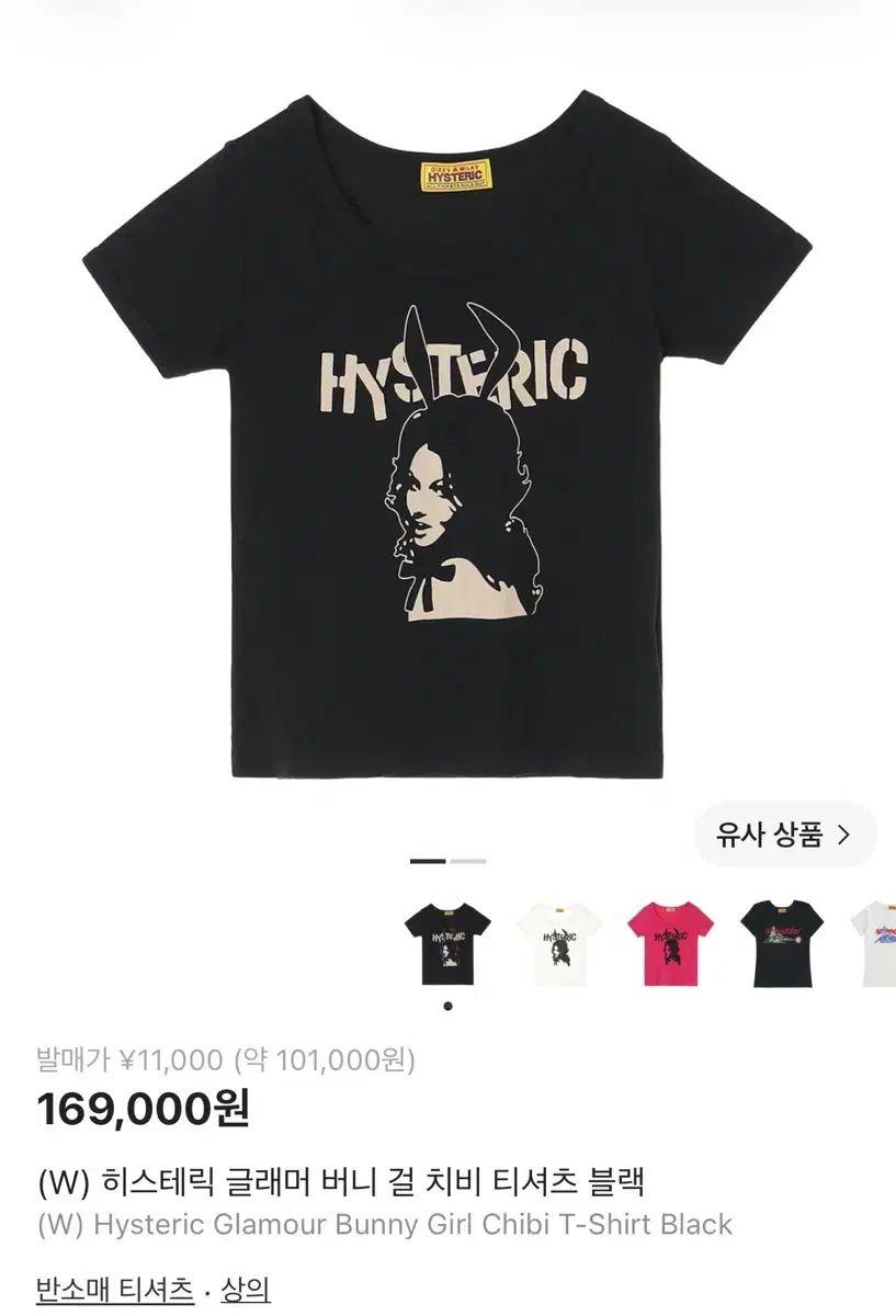 HYSTERIC GLAMOUR ヒステリックグラマー BUNNY Girl ちび Tシャツ 20,348円