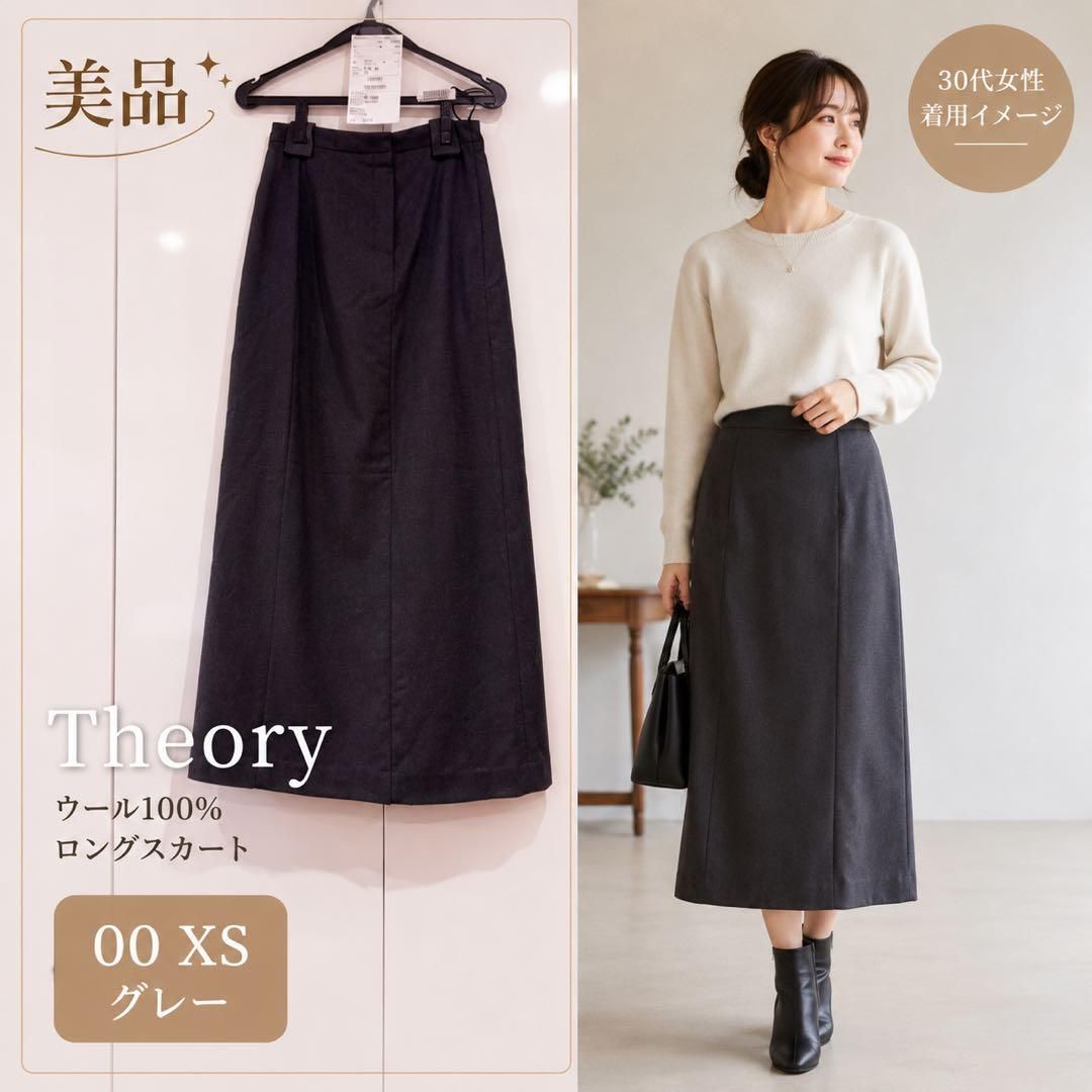 美品★Theory セオリー ウール100% ロングスカート グレー 00 XS