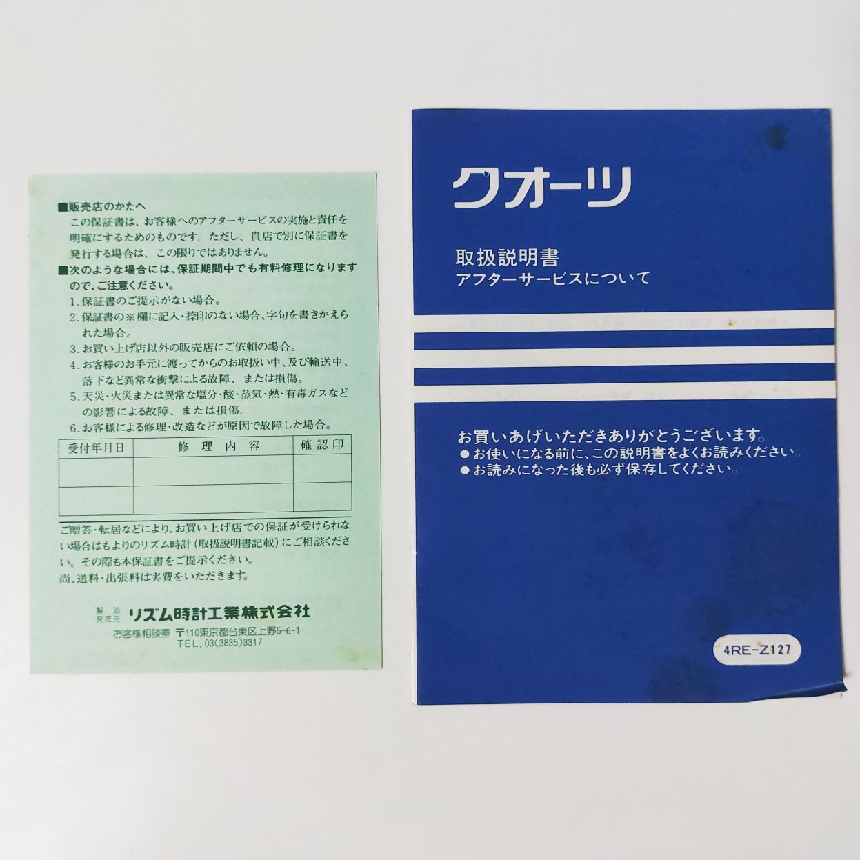 RHYTHM リズム時計工業 おしゃべりめざまし 幽遊白書 浦飯幽助
