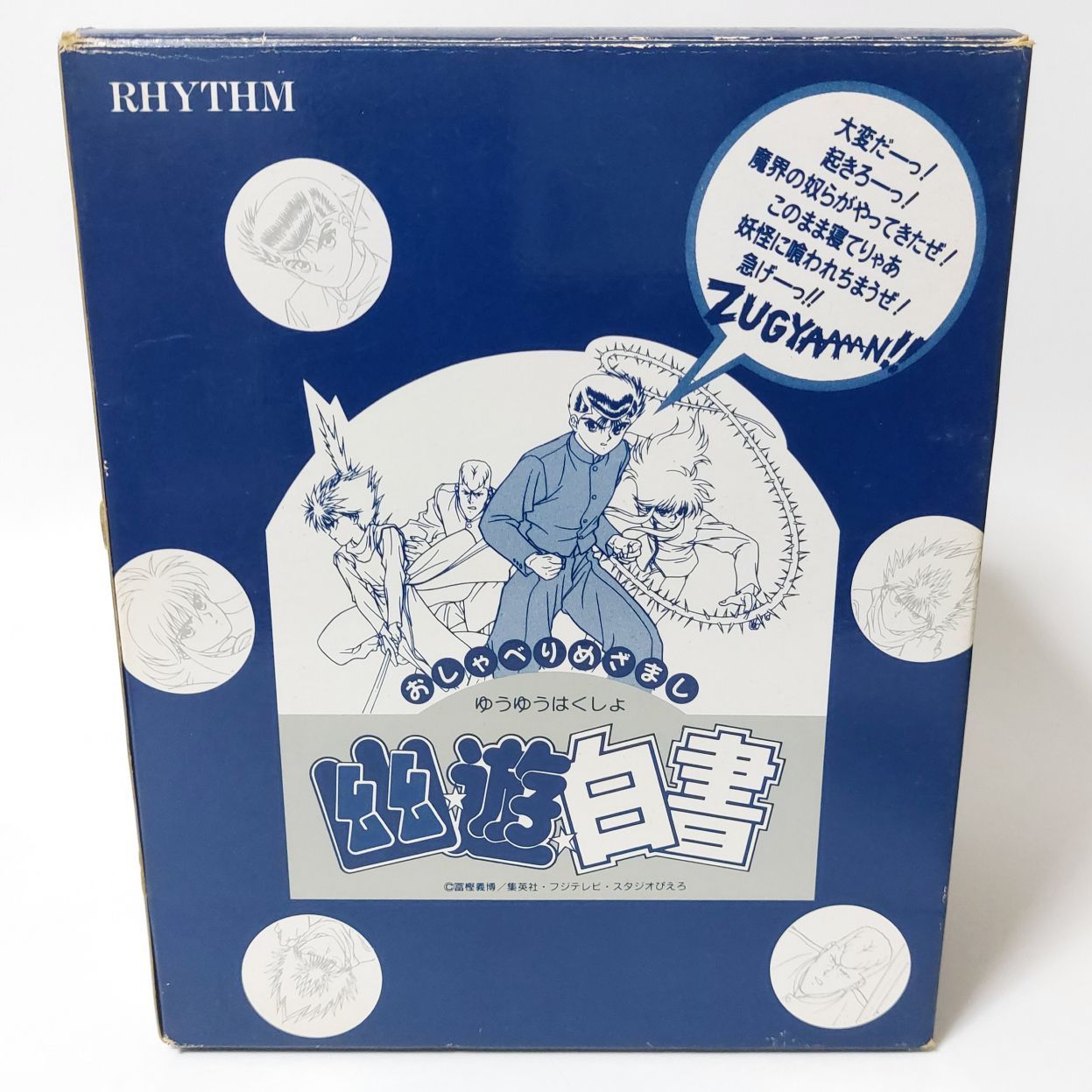 RHYTHM リズム時計工業 おしゃべりめざまし 幽遊白書 浦飯幽助