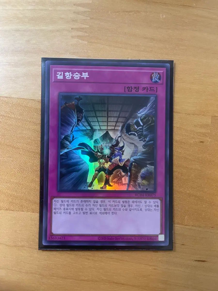 遊☆戯☆王（遊戯王） 拮抗勝負 スーパースペシャルレア（슈레