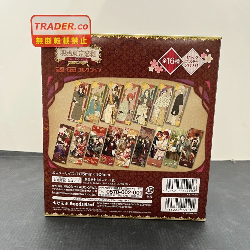 06w21853 明治東亰恋伽 ポス×ポスコレクション（BOX） 【中古品