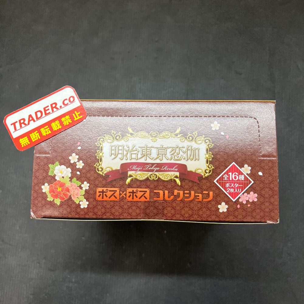 06w21853 明治東亰恋伽 ポス×ポスコレクション（BOX） 【中古品