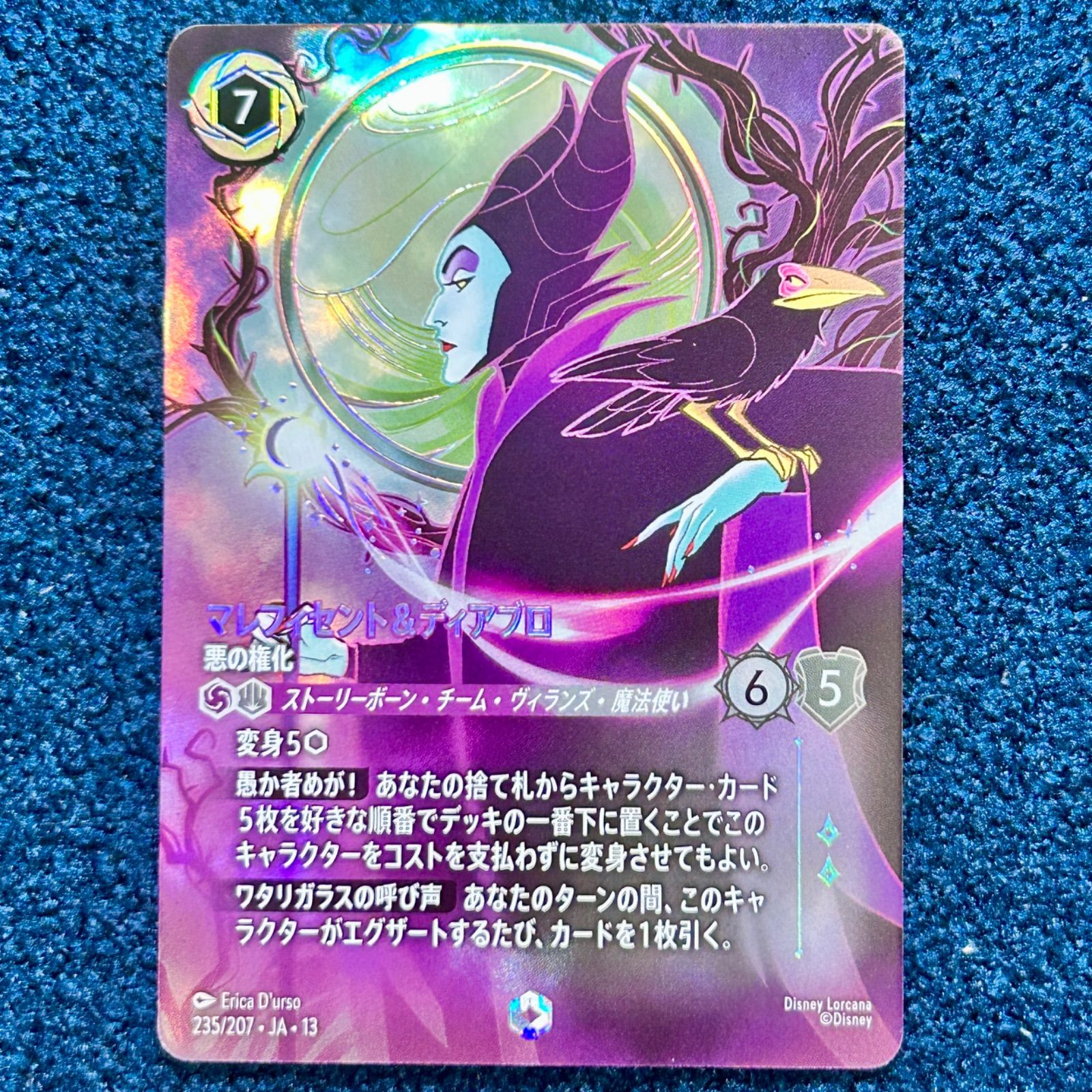 ☆ ディズニー ロルカナ マレフィセント&ディアブロ 悪の権化