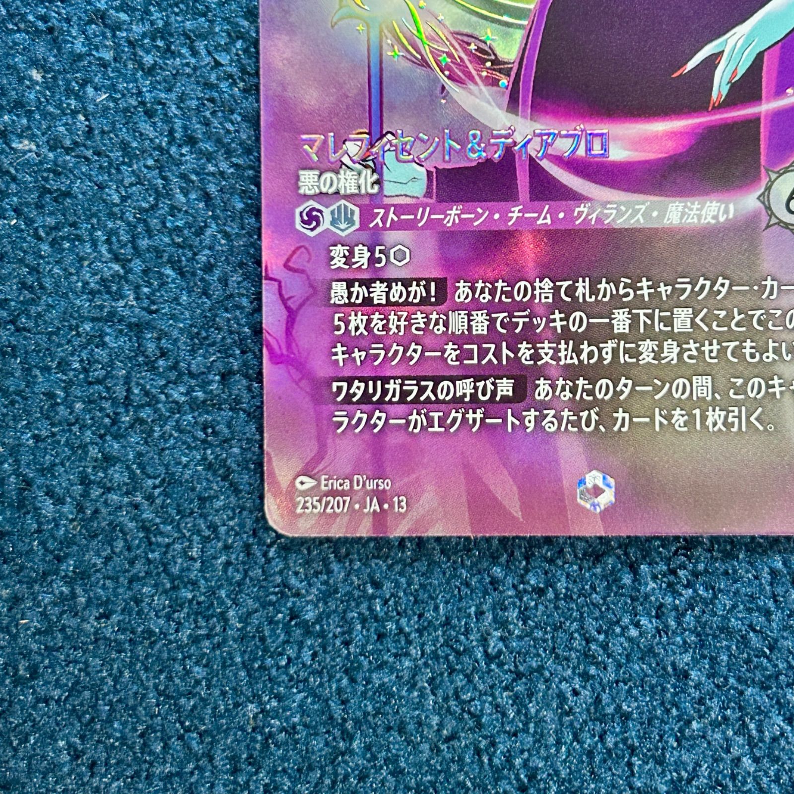 ☆ ディズニー ロルカナ マレフィセント&ディアブロ 悪の権化