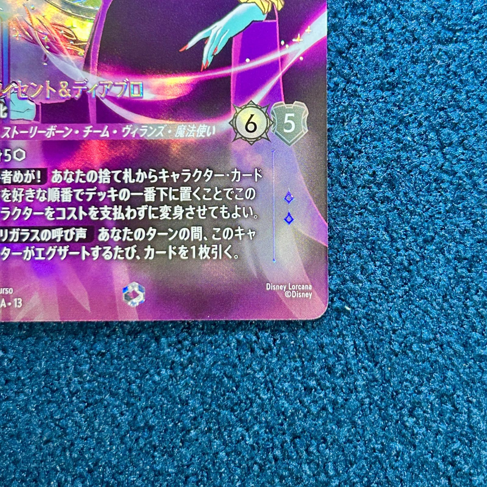 ☆ ディズニー ロルカナ マレフィセント&ディアブロ 悪の権化