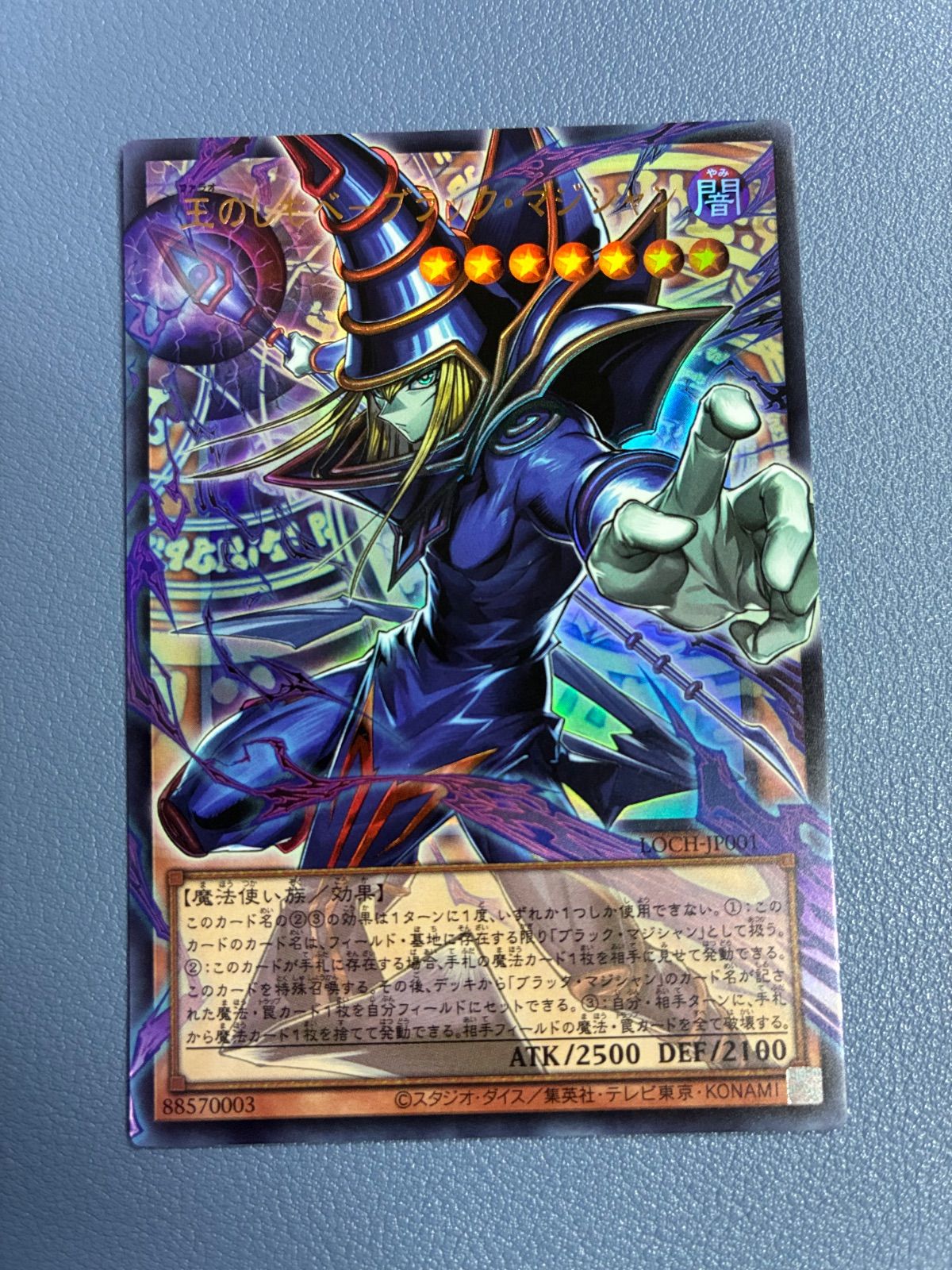 遊戯王 王のしもべ ブラック・マジシャン オーバーフレーム ウルトラ