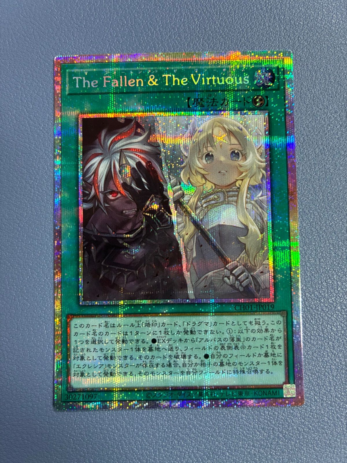 遊戯王 The Fallen & The Virtuous プリズマ