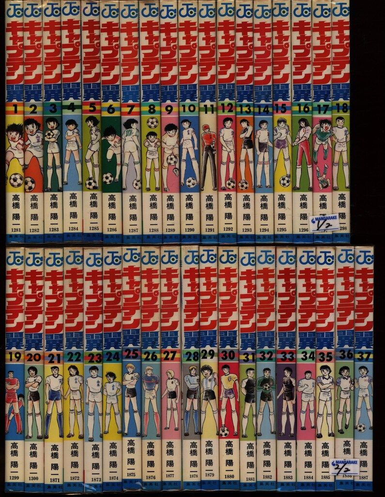 集英社 ジャンプコミックス 高橋陽一 キャプテン翼 全37巻 再版セット