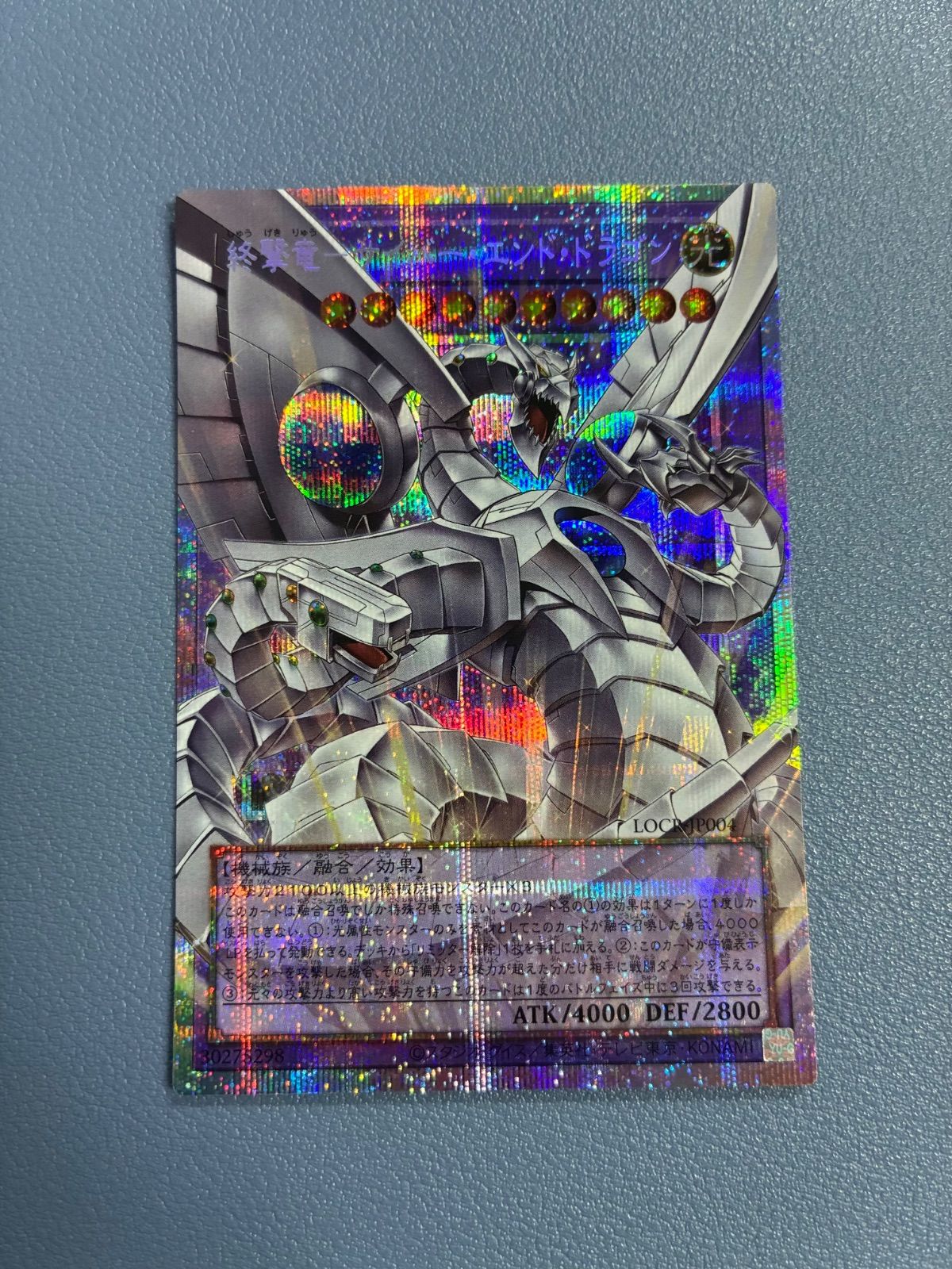遊戯王 終撃竜サイバー・エンド・ドラゴン オーバーフレーム プリズマ