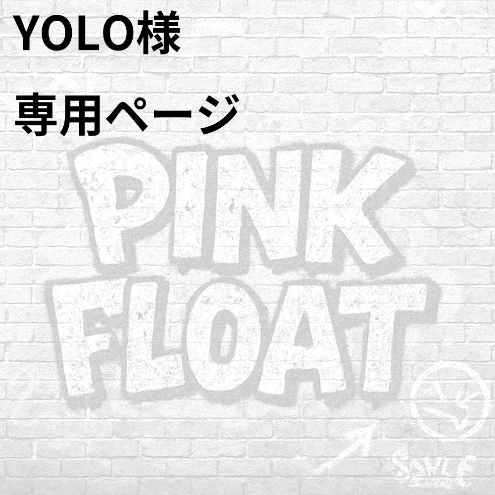 YOLO様専用 - メルカリ