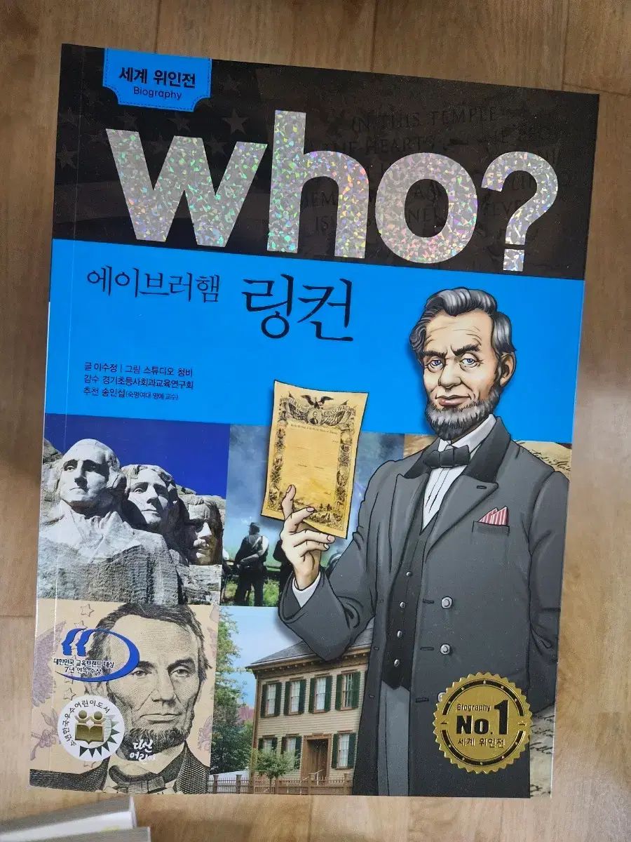 Who? 世界偉人伝 20巻
