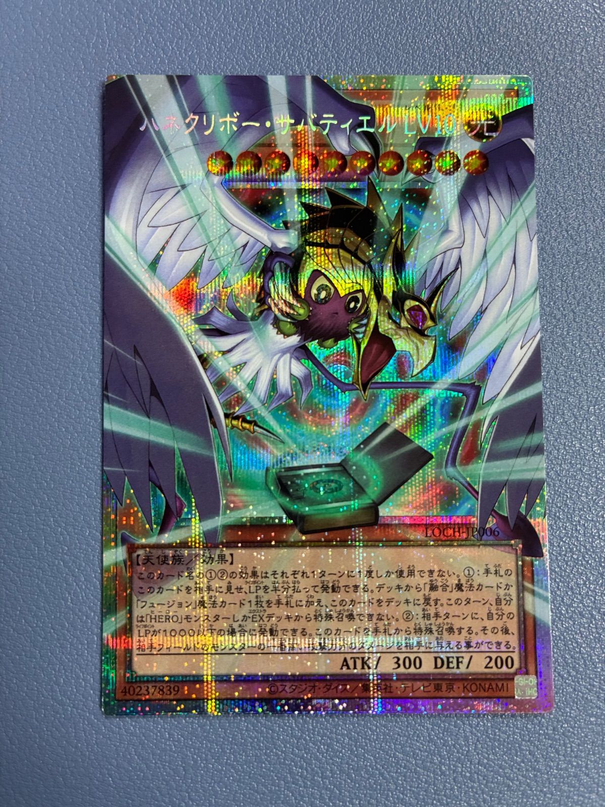 遊戯王 ハネクリボー・サバティエル LV10 オーバーフレーム プリズマ