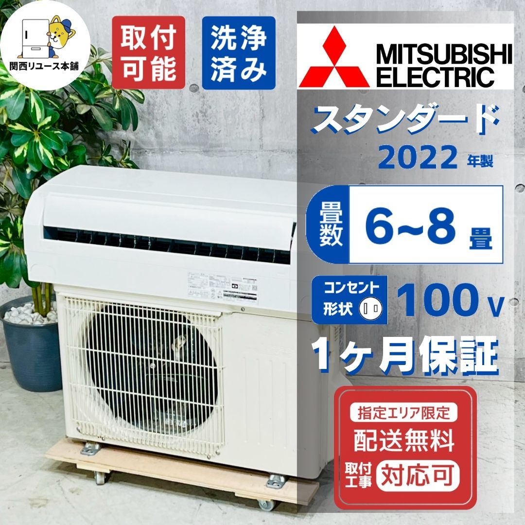 ♦️MITSUBISHI a5619 エアコン 6畳用 2022年製 20♦️